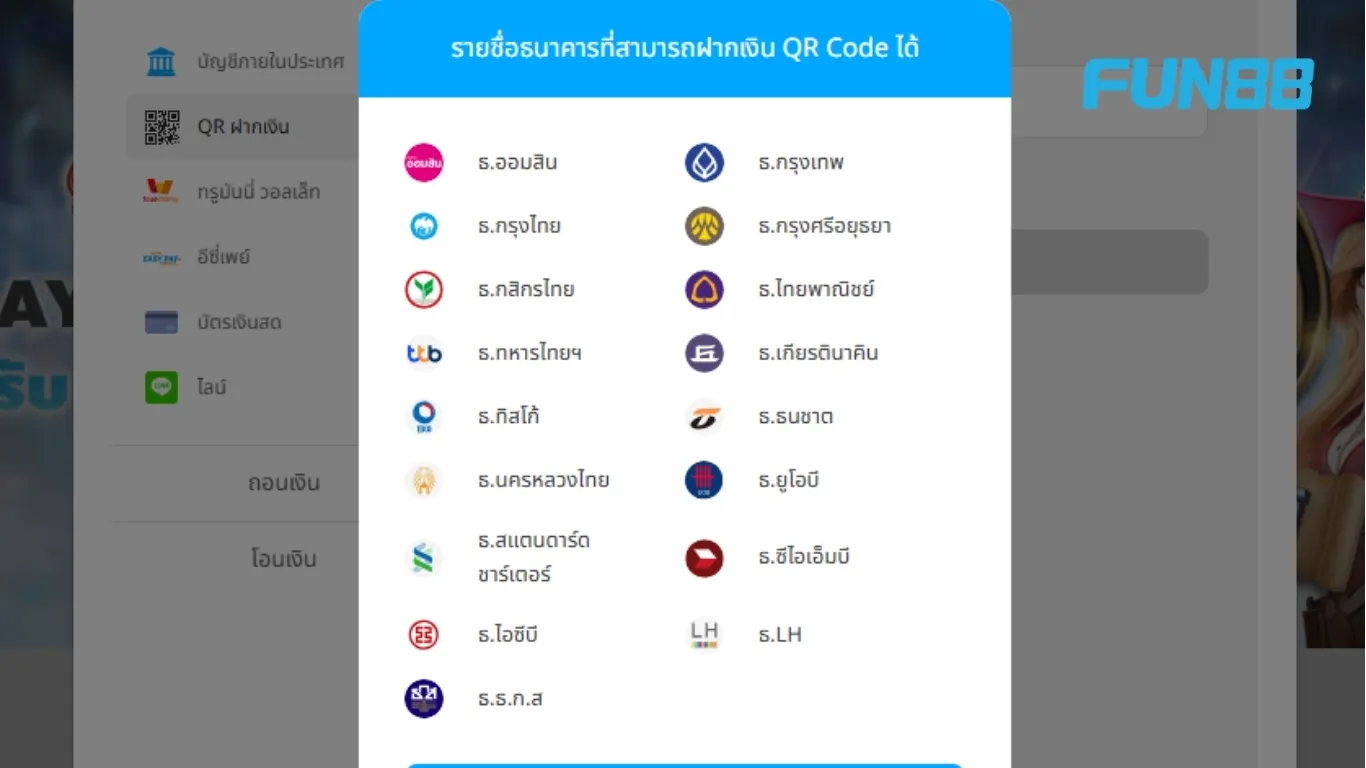 ขั้นตอนการฝากเงินผ่าน QR Code