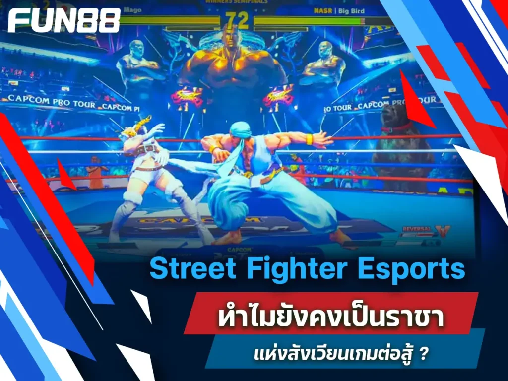 Street Fighter Esport