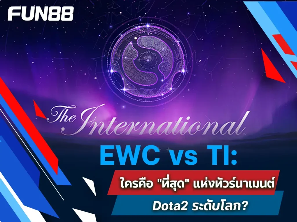 ทัวร์นาเมนต์ Dota2