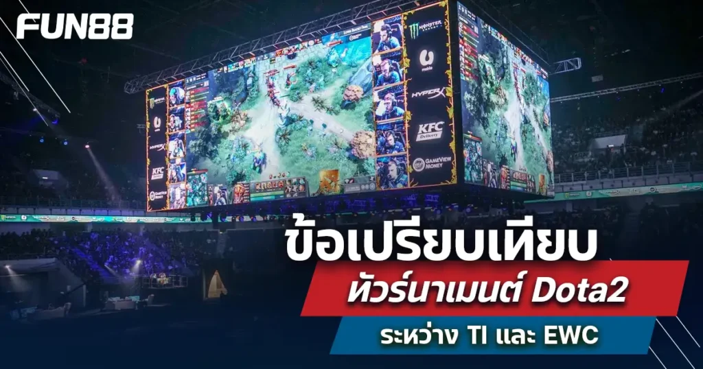 แข่งอีสปอร์ต Dota2