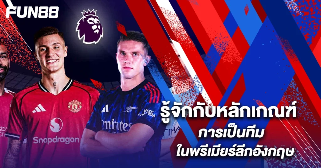 ทีมบอลอังกฤษ