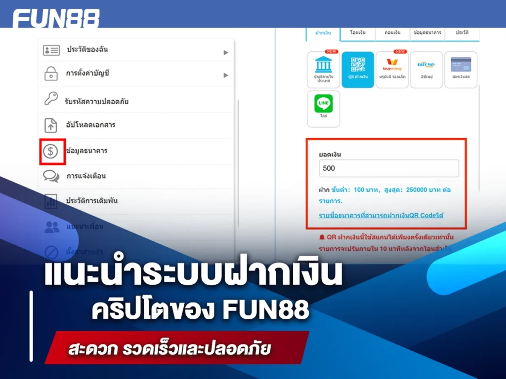 ฝากเงินคริปโต