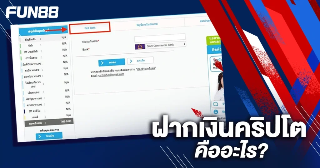 เติมเงินคริปโต