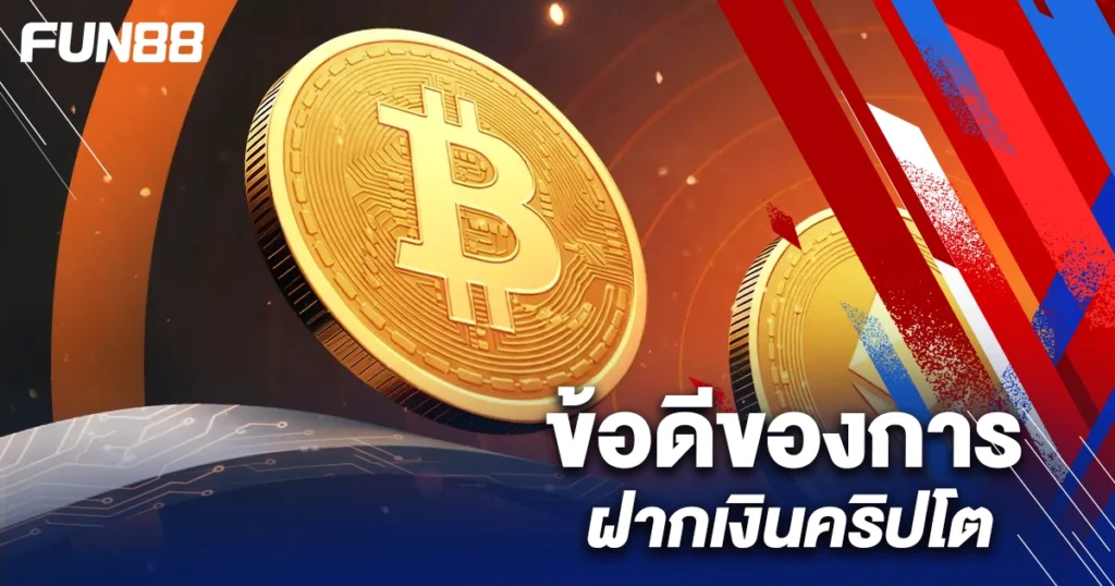 เดิมพันคริปโต