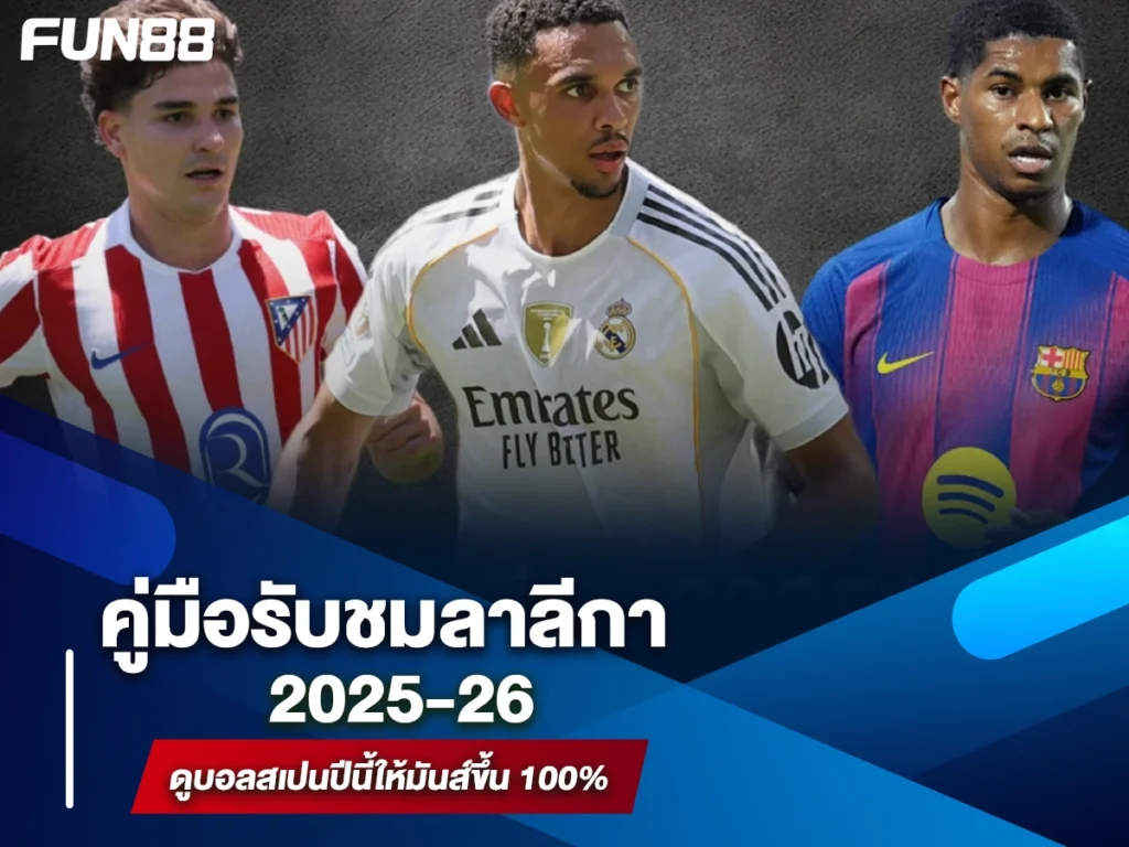 ลาลีกา 2025