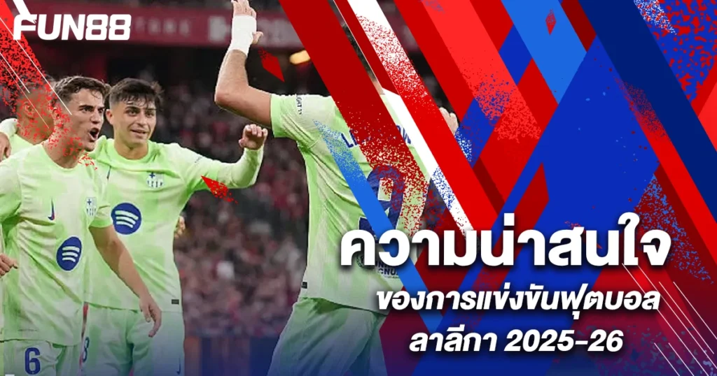 ลีกฟุตบอลสเปน