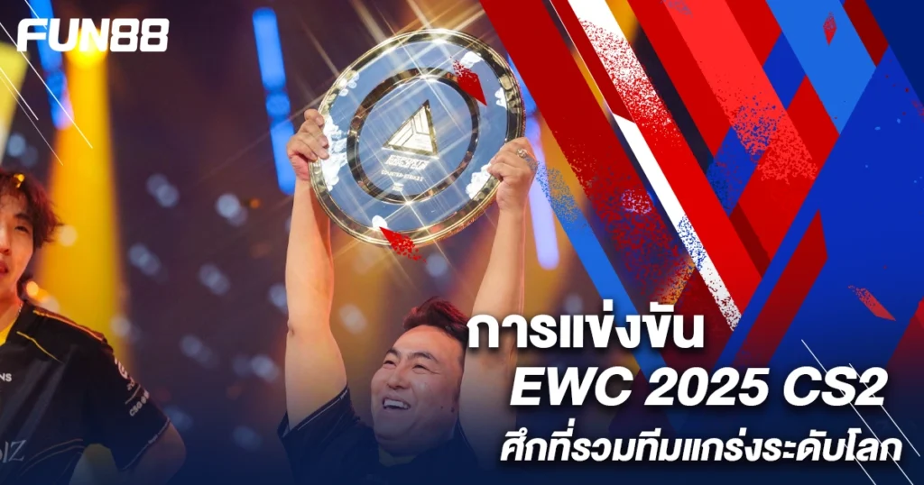 ทัวร์นาเมนต์ CS2 2025