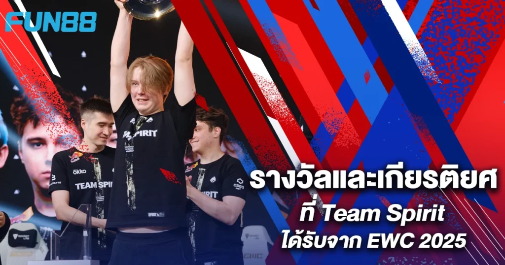รางวัล EWC 2025