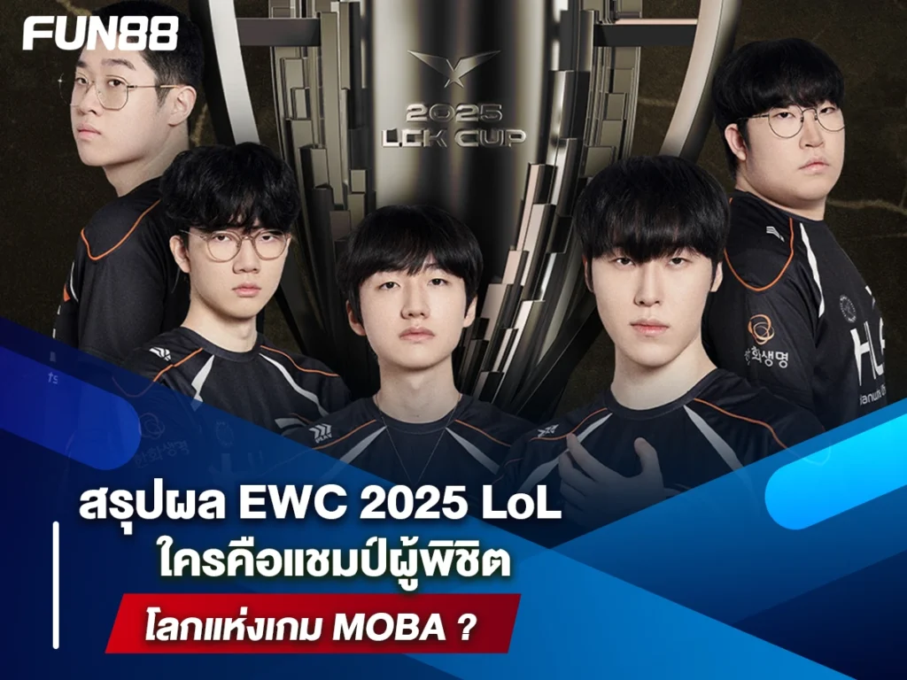 EWC 2025 LoL
