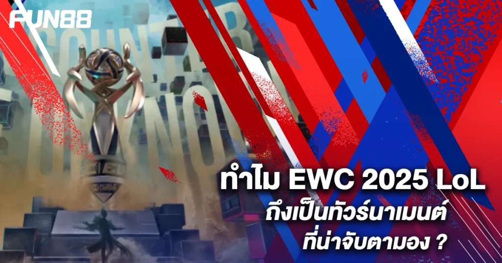 LOL EWC 2025