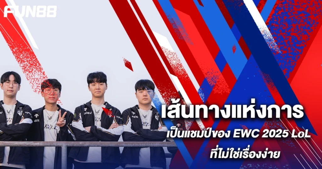 ทัวร์นาเมนต์ LOL