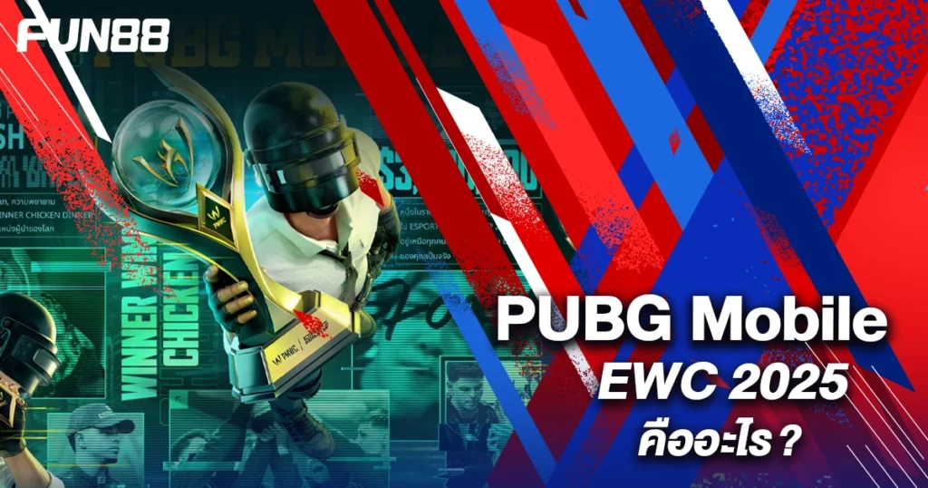 แข่ง PUBG Mobile