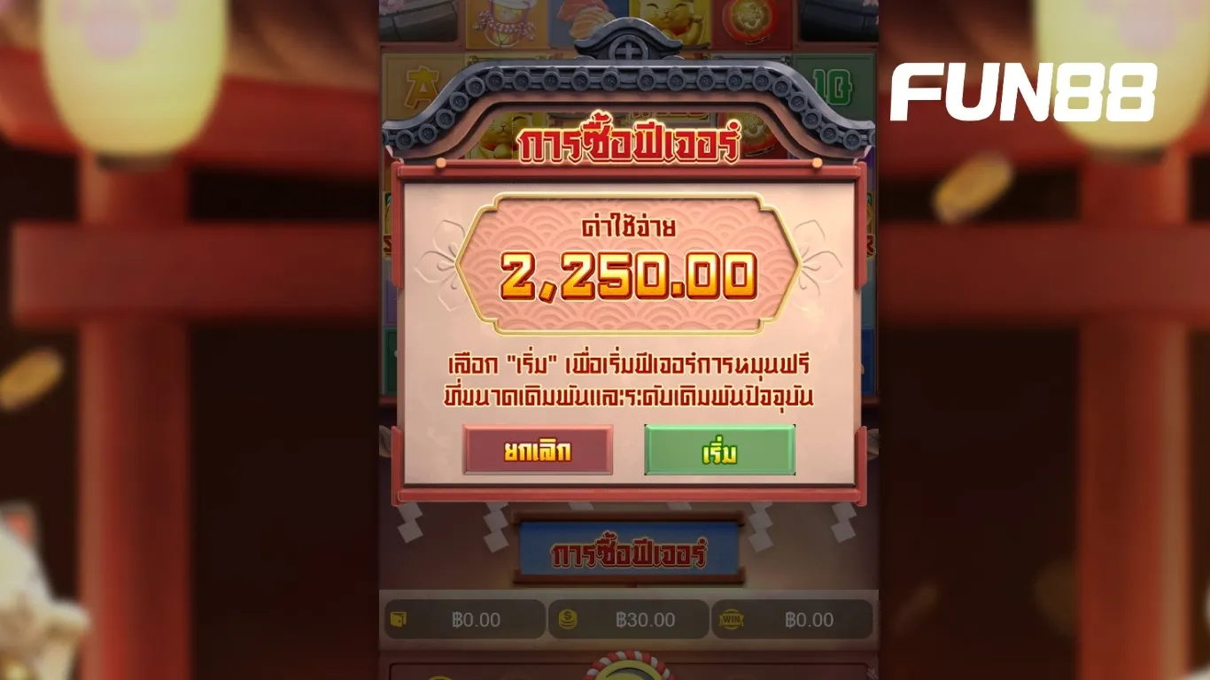 ระบบ Cascading เพิ่มโอกาสชนะต่อเนื่อง