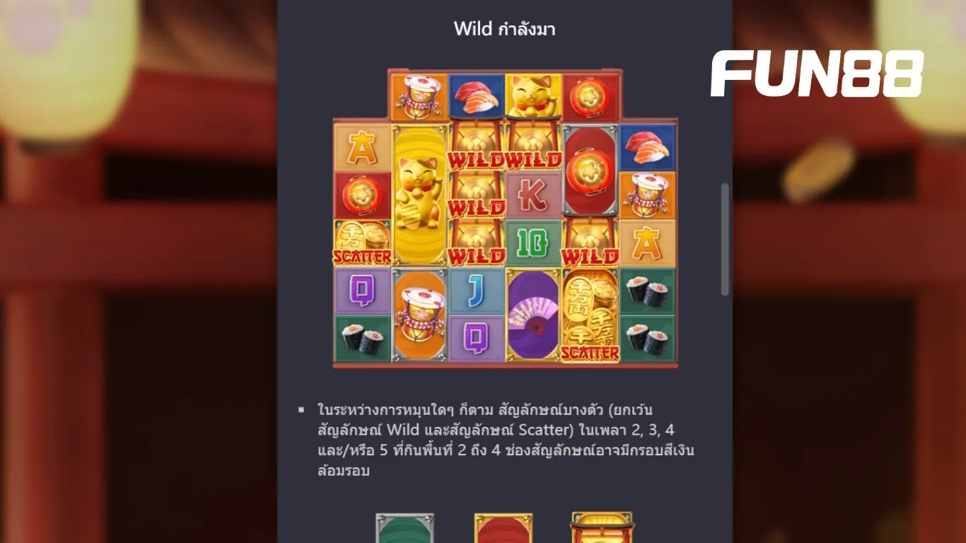 Wild Symbol ช่วยสร้างไลน์ชนะได้ง่ายขึ้น