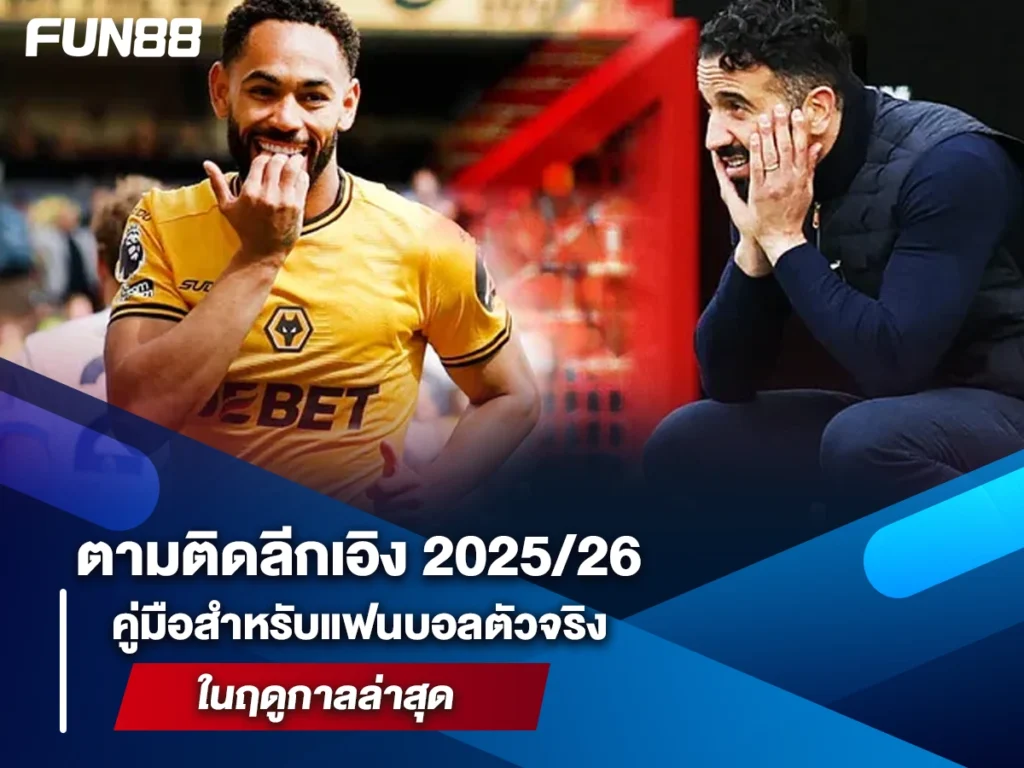 ลีกเอิง 2025