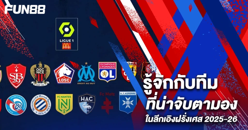 ฟุตบอลฝรั่งเศส