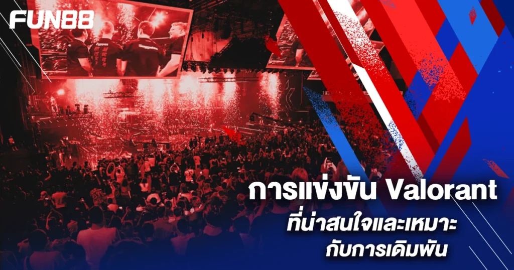 การแข่งขัน Valorant