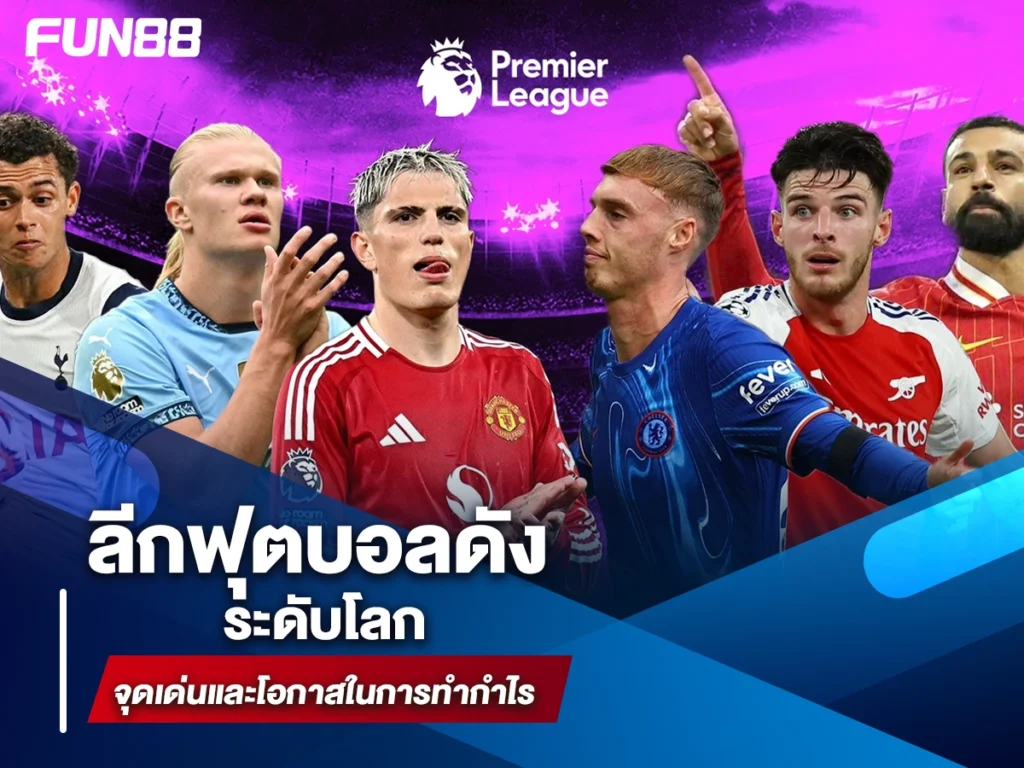 ลีกฟุตบอล