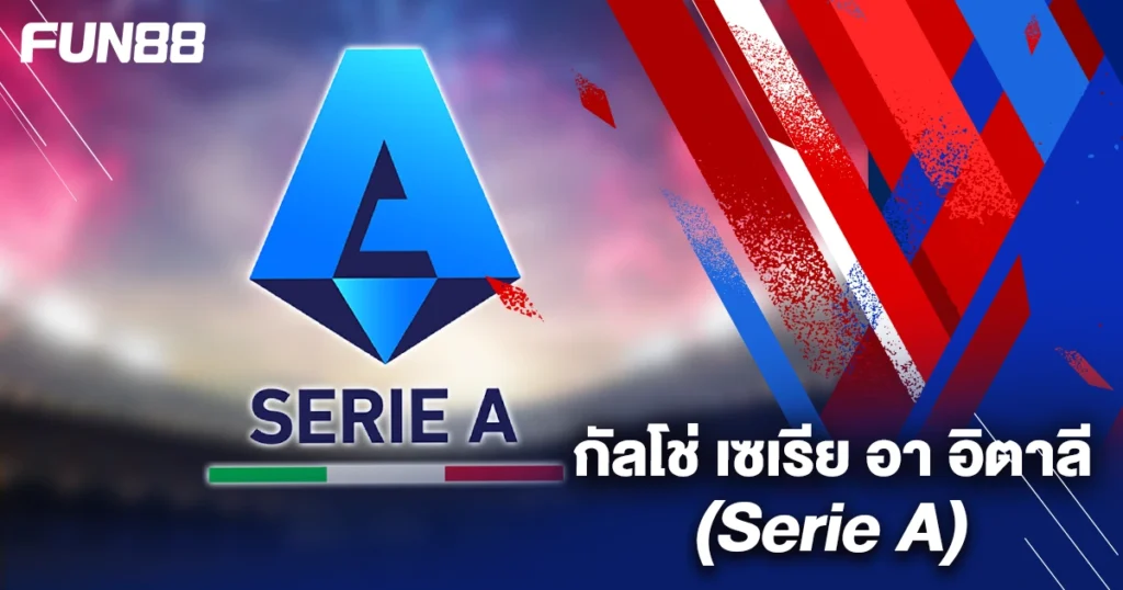 เซเรีย อา