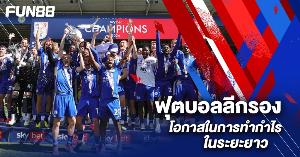 ลีกรอง
