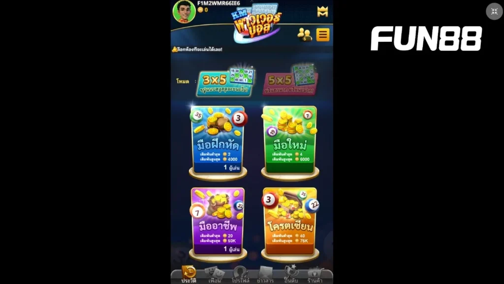 เลือกโหมด 3x5 หรือ 5x5 ตามสไตล์การเล่นของคุณ