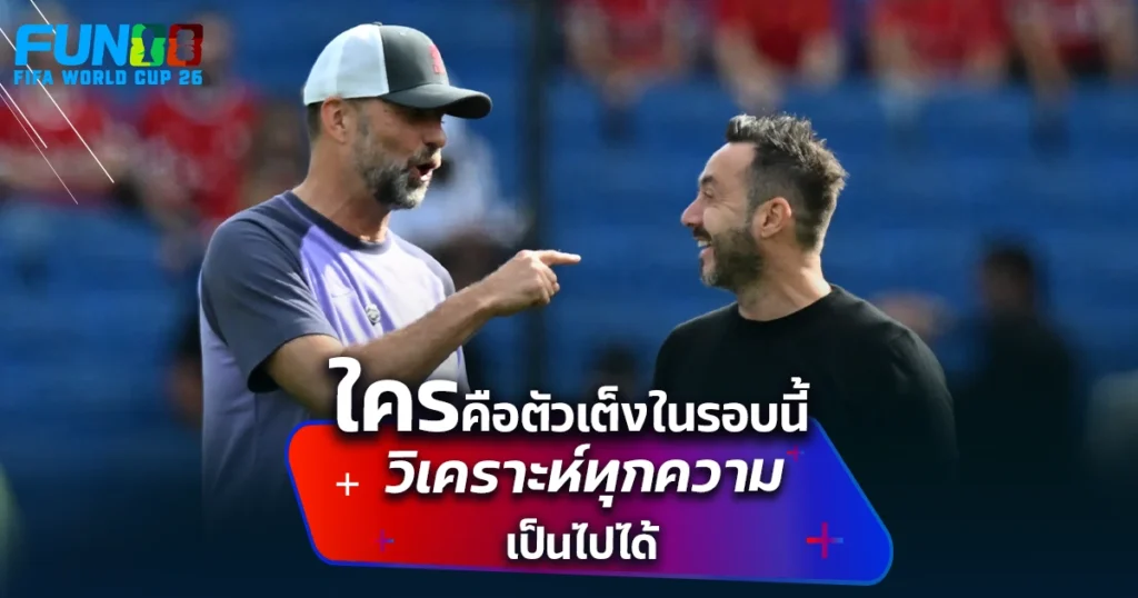 เต็งแชมป์บอลโลก