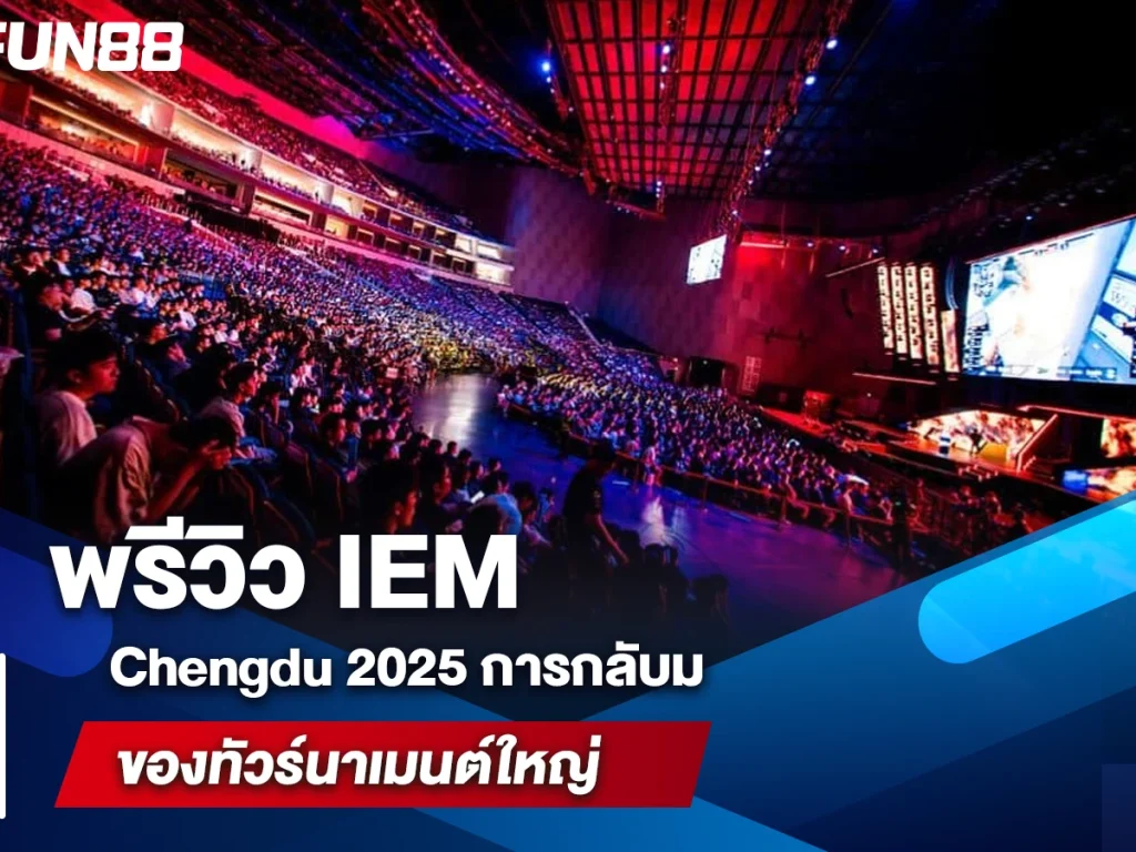 IEM Chengdu 2025