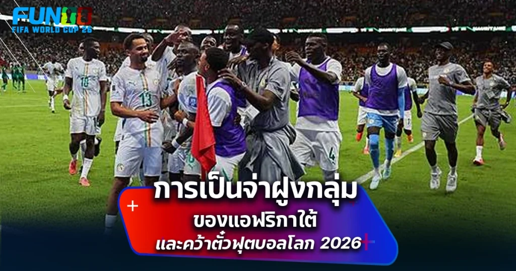 บอลโลก 2026 โซนแฟริกา
