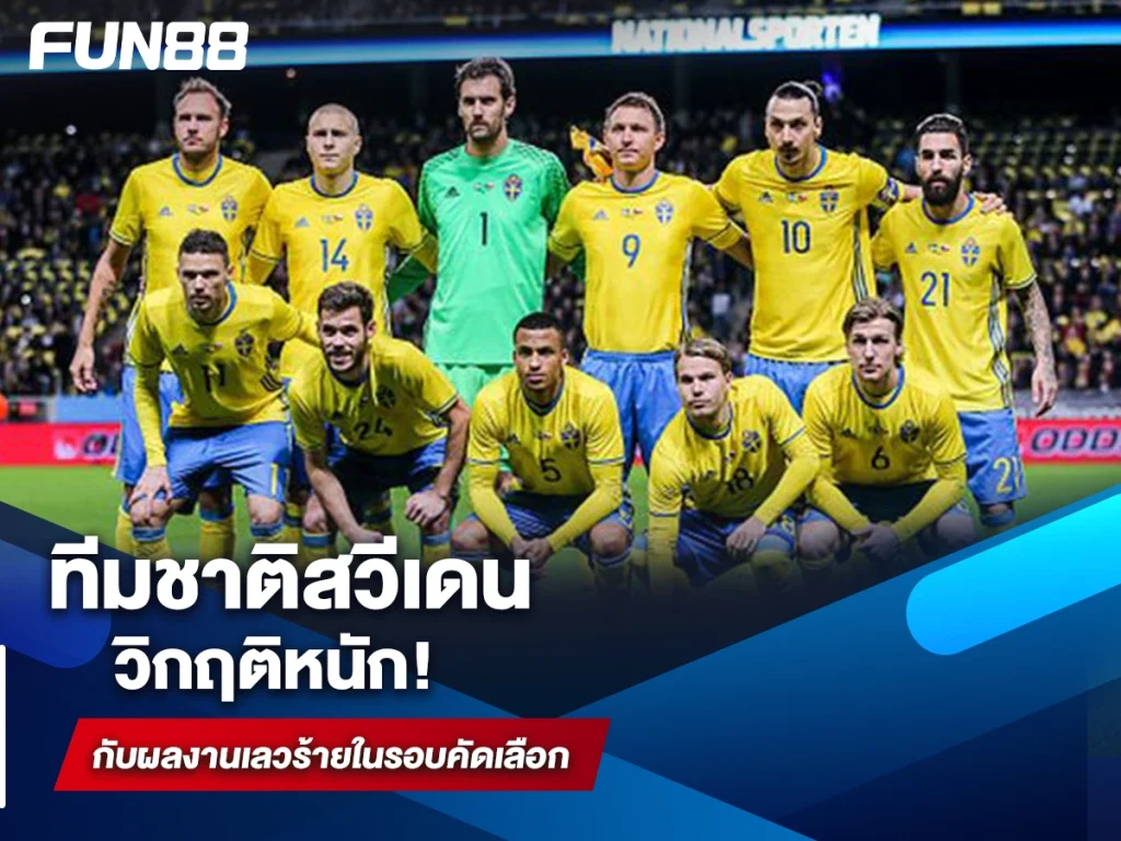 ทีมชาติสวีเดน