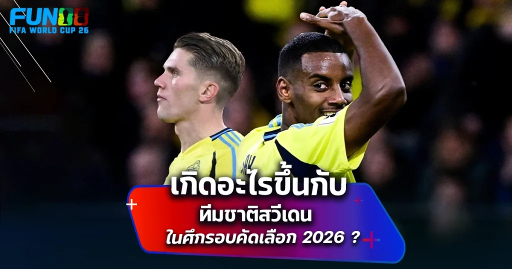 ฟุตบอลทีมชาติสวีเด