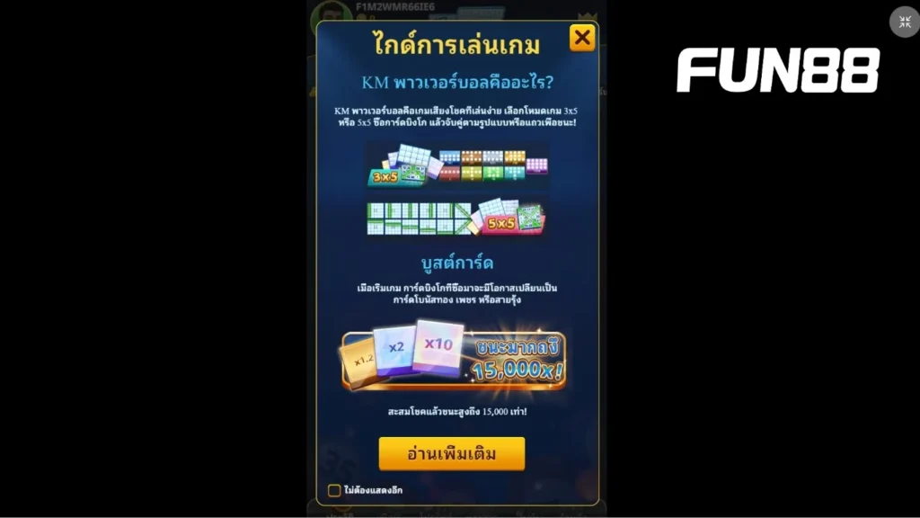 บิงโก ออนไลน์