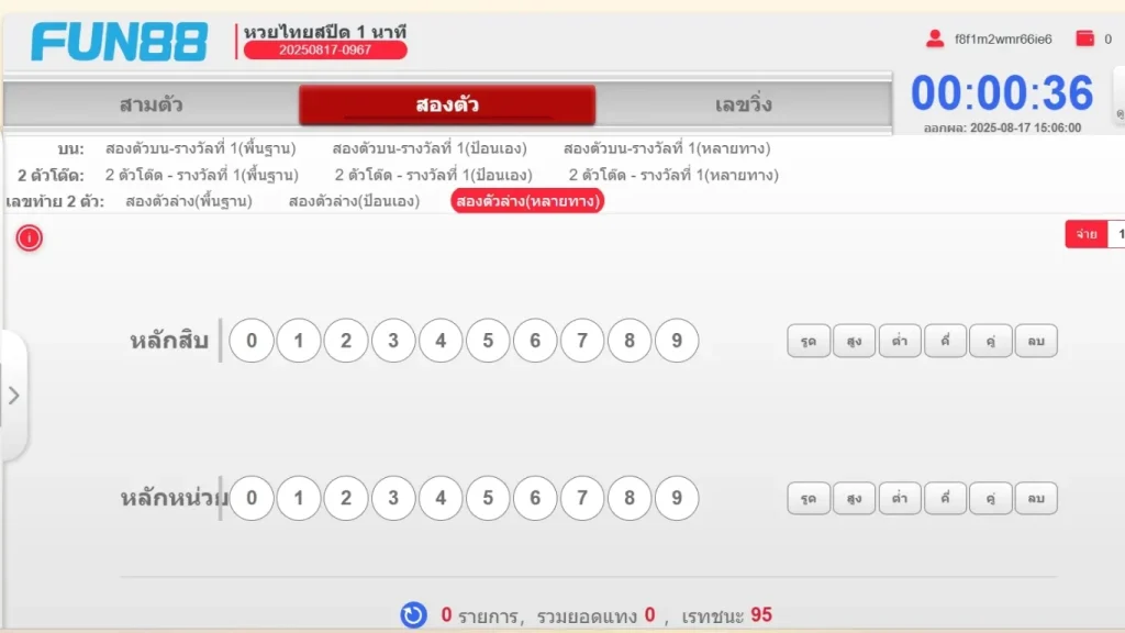 เลือกแทงสองตัว สามตัว หรือเลขวิ่งตามใจชอบ