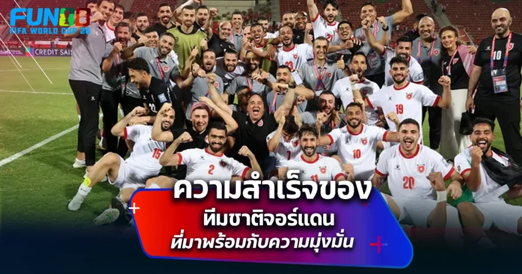 บอลโลก จอร์แดน