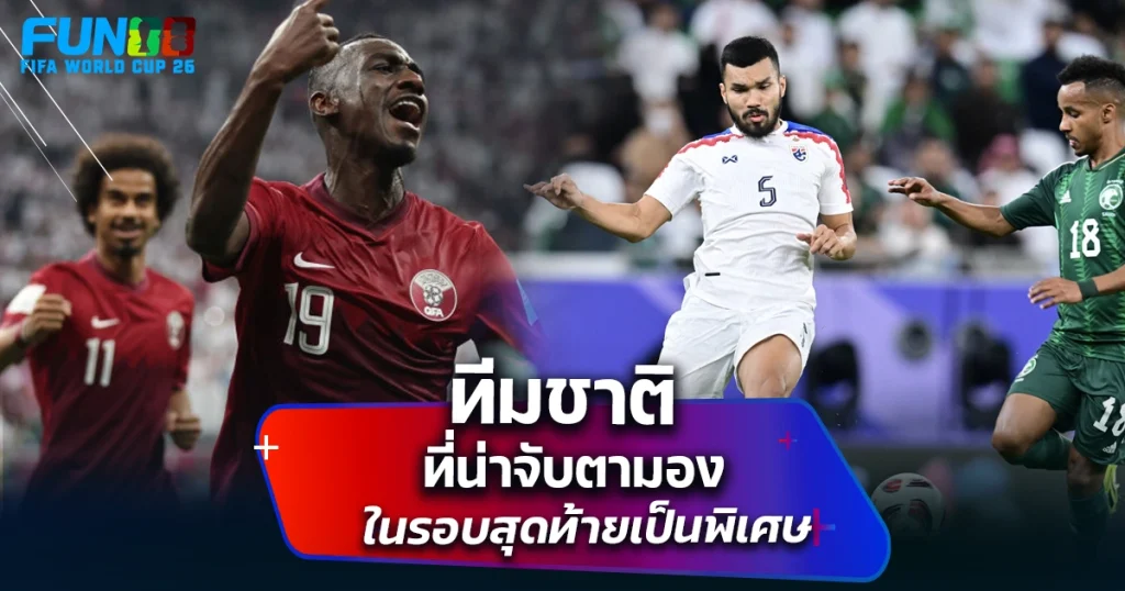 ทีมชาติบอลโลก 2026