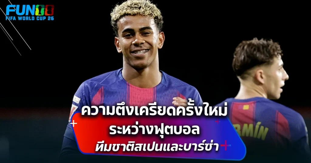 ลามีน ยามาล