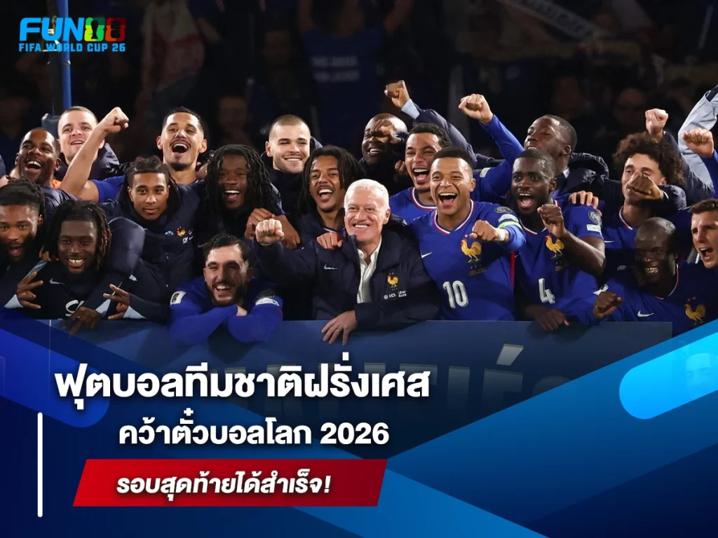 ฟุตบอลทีมชาติฝรั่งเศส