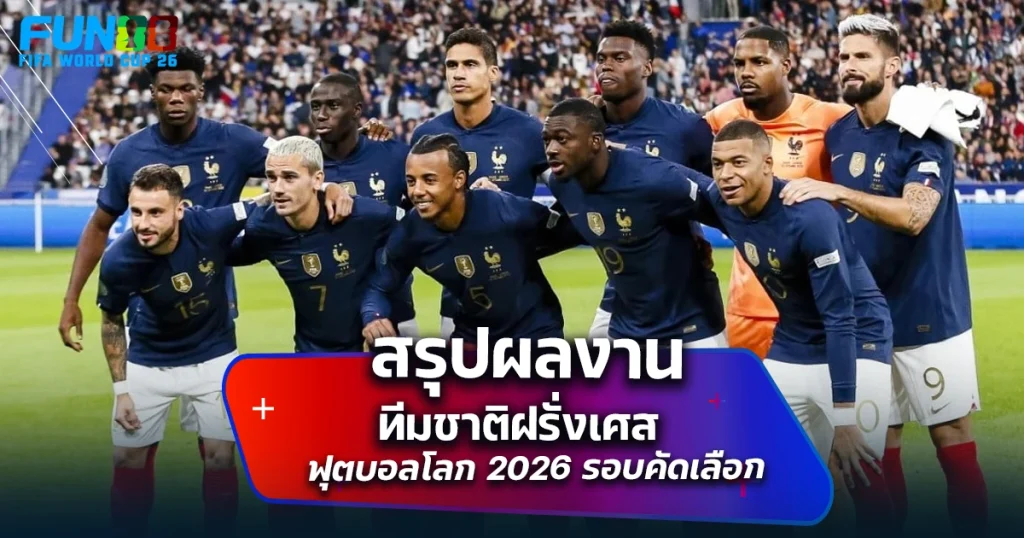 ผลบอลฝรั่งเศส