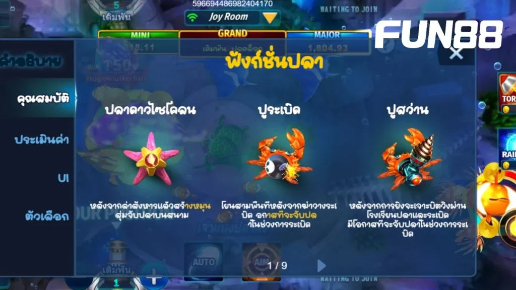 สูตรเกมยิงปลา