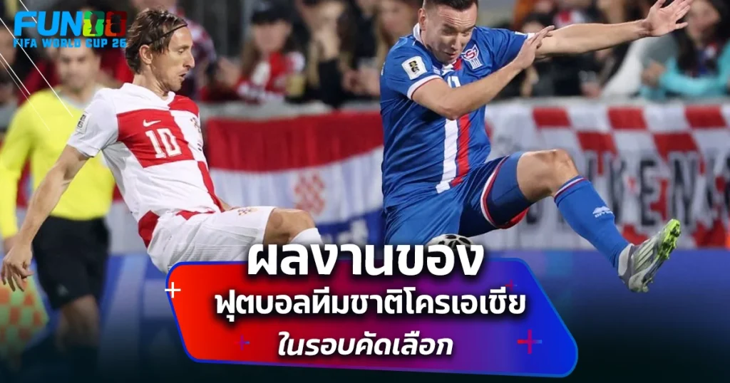 ทีมชาติโครเอเชีย