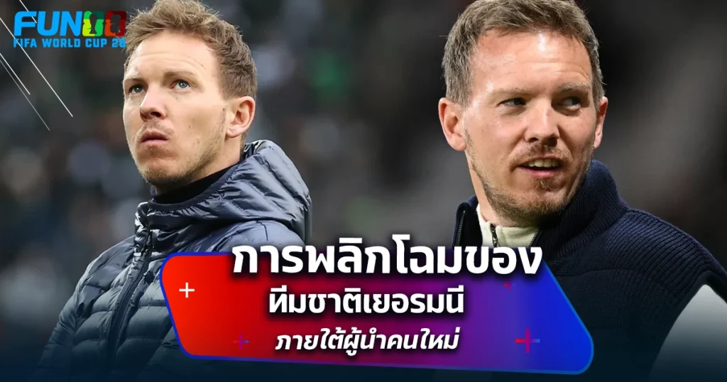 ฟุตบอลเยอรมนี