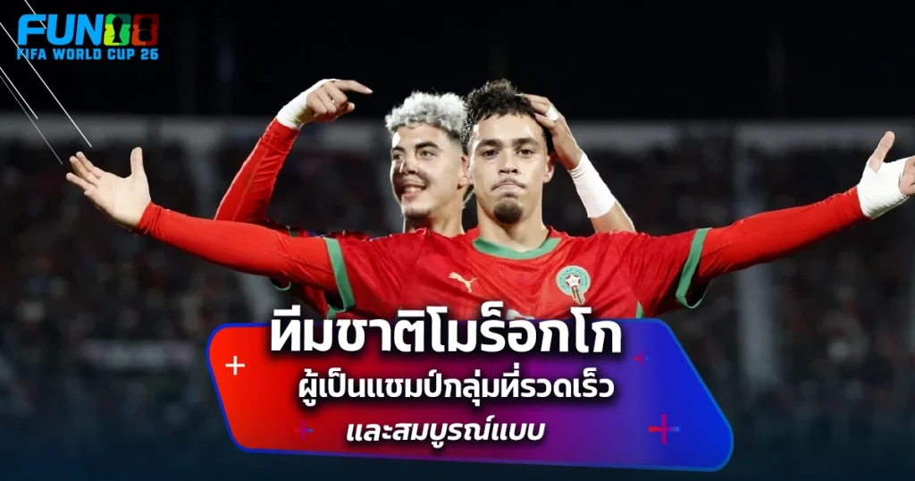 ฟุตบอลโมร็อกโก