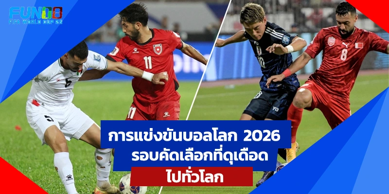 ทีมในฟุตบอลโลก 2026