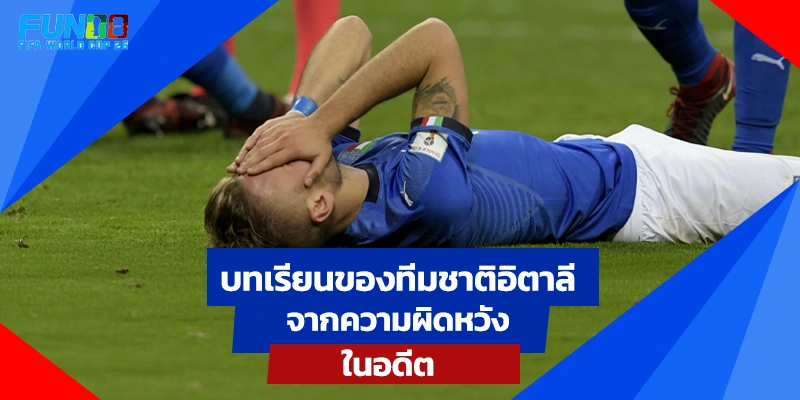 ฟุตบอลชาติอิตาลี