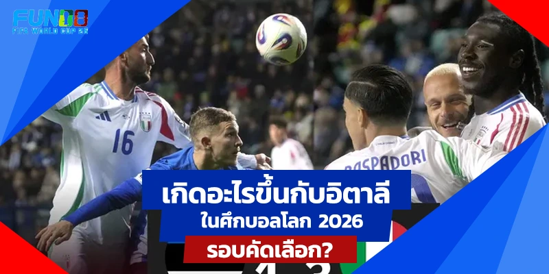  บอลอิตาลี