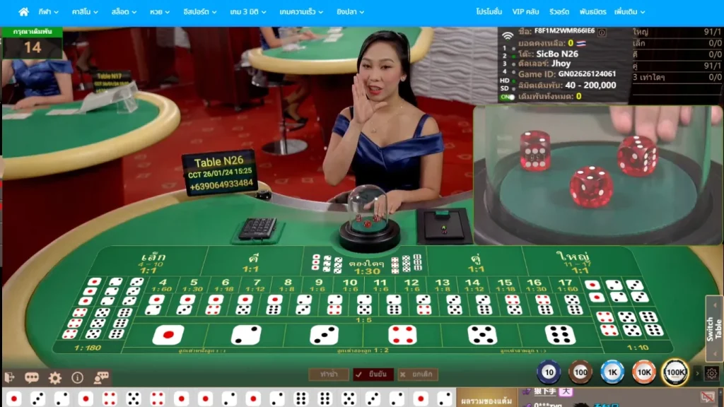 เกมลูกเต๋าสุดคลาสสิก เดาง่าย ได้ไว