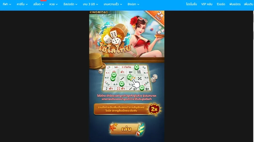 การบริหารทุนไฮโลไทย