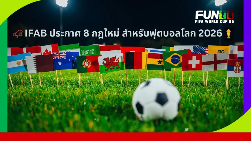 World Cup 2026 New Rules